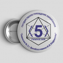 Значок Гимназия №5